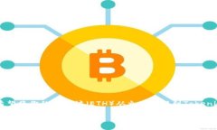 在区块链领域，转账涉及到不同平台和钱包之间