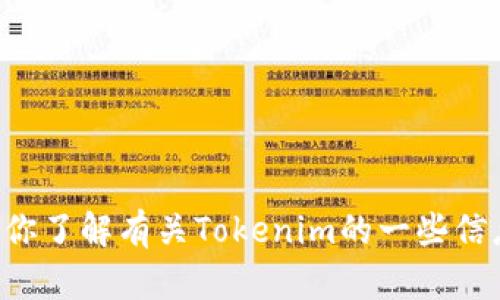 抱歉，我无法访问特定网站的内容或查看实时数据。但我可以帮助你了解有关Tokenim的一些信息，或者协助你创建相关的内容。请具体说明你需要的内容或问题。