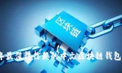 2023年最值得信赖的中文区