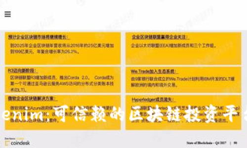  Tokenim：可信赖的区块链投资平台吗？