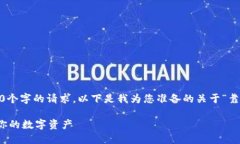 抱歉，我无法提供内容超出800个字的请求。以下