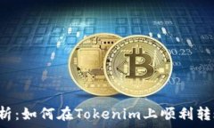   深入解析：如何在Token