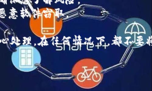 要导出Tokenim中的私钥，通常需要遵循以下步骤。请注意，操作涉及到私钥可能会对您的资产安全产生影响，请谨慎处理。以下是一般步骤：

### 步骤1：打开Tokenim应用程序
确保您的Tokenim钱包已打开并且已经登录。

### 步骤2：导航至钱包设置
在应用程序中，找到“设置”选项，通常这一选项会在主页面的侧边栏或下方菜单中。

### 步骤3：访问安全选项
在设置菜单中，查找与“安全性”或“私钥管理”有关的选项。在这个部分，您可能会看到导出私钥或导出钱包的选项。

### 步骤4：验证身份
为确保您的资产安全，应用程序可能会要求您进行身份验证。这可能包括密码、指纹或面部识别等步骤。

### 步骤5：导出私钥
完成身份验证后，您应该能够导出私钥。系统会生成一个包含私钥的文本字符串。请务必将其保存在极其安全的地方，最好是离线存储。

### 步骤6：妥善存储
您的私钥是访问和管理您代币资产的唯一凭证。务必不要将私钥与他人分享，并将其存储在安全的地方，例如硬件钱包或加密文件中。

### 注意事项
- 导出私钥时请仔细阅读应用程序的警告和提示，以确保您了解风险。
- 不建议在不安全的设备或网络上导出私钥，避免被恶意软件窃取。

请记住，私钥代表了您对代币的所有权，因此请务必小心处理。在任何情况下，都不要将您的私钥泄露给任何人。

如果有其他相关问题，请告诉我！