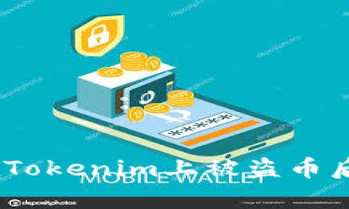 如何保护加密资产：在Tokenim上被盗币后可以采取的法律行动