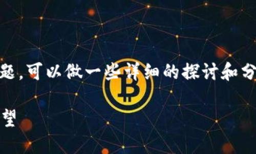 关于“tokenim中国大陆不能用了吗”的话题，可以做一些详细的探讨和分析。以下是内容的框架和部分内容的示例：

Tokenim在中国大陆的使用现状及未来展望