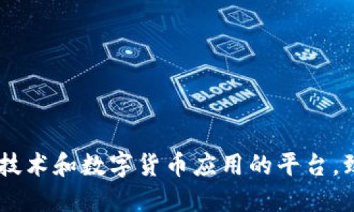 Tokenim是于2021年推出的。这是一款旨在推动区块链技术和数字货币应用的平台，致力于为用户提供更加安全和便捷的数字货币交易体验。