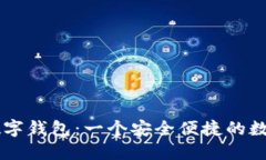 探索TWALLET数字钱包：一个