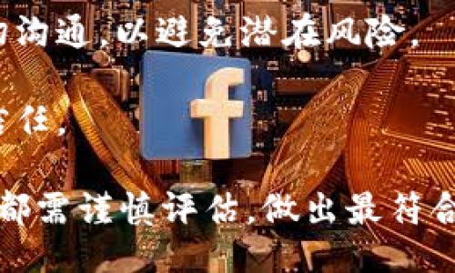 ### 

  Tokenim会清退大陆用户吗？深入分析其影响与未来趋势 / 

### 关键词

 guanjianci Tokenim, 大陆用户, 清退 /guanjianci 

在数字货币和区块链行业，Tokenim作为一款备受关注的平台，其运营策略和市场动态引发了广泛讨论。特别是对于大陆用户的态度，让许多用户既期待又忧虑。本文将详细分析Tokenim是否会清退大陆用户的相关因素，深入探讨其可能带来的影响与未来发展趋势，同时回答四个与此话题相关的关键问题。

## Tokenim的背景与市场定位

Tokenim是一家专注于数字资产交易的平台，尽管它在全球范围内积极扩展，但由于政策、合规等方面的限制，特别是在中国大陆，它的发展之路却并非一帆风顺。

中国政府对加密货币交易的各种政策限制，让许多国际平台在市场策略上需重新考量。而Tokenim作为一个崭露头角的交易平台，不可避免地也受到这些政策影响。在这样的背景下，Tokenim是否会采取清退大陆用户的措施成为一个值得探讨的话题。

## 影响大陆用户的政策背景

中国大陆对加密货币交易、ICO（首次代币发行）、及相关服务的严格监管，给用户的参与带来了诸多障碍。2017年，中国央行禁止ICO，并随后加强了对数字货币交易的管理，这使得许多交易平台只能选择退出中国市场。

在此情况下，Tokenim是否会选择清退大陆用户，不仅与其自身的市场策略有关，也与政府的合规要求紧密相连。若Tokenim在大陆市场的合规性受到质疑，平台可能会考虑停用或限制大陆用户的账户，以减少潜在的法律风险。

## 可能相关问题

### 问题一：Tokenim清退大陆用户的原因是什么？

Tokenim清退大陆用户的原因是什么？

Tokenim可能选择清退大陆用户的原因可以从几个方面分析：

1. **政策合规性**：首先，中国政府对加密货币市场的监管越来越严格，Tokenim需要确保其运营符合当地法律法规。假如大陆用户的存在影响了其合规性，Tokenim自然会考虑清退这部分用户。

2. **法律风险**：企业在合规方面的忽视可能导致法律责任或融资困难，这种风险不仅会影响平台的日常运营，也可能影响其在其他市场的声誉。因此，有必要对是否保留大陆用户进行权衡。

3. **市场策略调整**：为了更好地适应其他市场的需求，Tokenim可能会根据不同地区的监管要求调整其业务模型，从而决定清退大陆用户。

4. **用户安全与体验**：如果监管环境不稳定，平台也难以保证用户资金的安全及交易体验。为了保护现有客户，清退大陆用户可以被视为减少风险的一种有效手段。

### 问题二：清退大陆用户会对Tokenim产生什么影响？

清退大陆用户会对Tokenim产生什么影响？

清退大陆用户的决定将会对Tokenim的市场布局、用户基础、以及品牌形象等方面带来一系列影响：

1. **用户流失**：最直接的影响就是大陆用户的流失，这可能会导致交易量的下降，影响平台的营收表现。

2. **品牌形象受损**：清退用户往往会引起市场上对于Tokenim的负面评价，特别是在大陆地区的影响力可能会受到挫伤。在社交媒体和媒体环境中，这种影响是迅速扩散的。

3. **市场占有率下降**：Tokenim的市场竞争对手可能会借此机会扩大自己的用户基础，从而间接导致Tokenim的市场占有率下降。

4. **影响投资者信心**：持续清退大陆用户的举动可能会引发投资者对Tokenim未来发展的疑虑，从而影响融资、股价等多方面表现。

### 问题三：代币经济如何影响Tokenim的决策？

代币经济如何影响Tokenim的决策？

代币经济即数字货币市场中，各类代币的发行、流通和交易活动。这一市场的动态直接影响Tokenim的运营策略：

1. **市场需求波动**：当市场对某个代币的需求减少时，Tokenim需要重新评估自己的代币策略，以保障其平台上代币的流通顺畅性。

2. **用户忠诚度的建立**：Tokenim可以通过推出独特的代币经济模型来提升用户黏性。如果代币能带来实际的价值，使用户愿意长期留在平台上，Tokenim可以更稳妥地处理大陆用户清退的问题。

3. **激励机制**：使用代币作为奖励来激励用户参与，可以弥补清退带来的损失。同时，也能对留在平台的用户形成鼓励。

4. **风险控制**：通过代币经济的管理，Tokenim可以更有效地控制风险，比如通过设置锁仓期和流动性管理来防止用户因政策变化而大规模撤资。

### 问题四：如何看待Tokenim未来的市场策略？

如何看待Tokenim未来的市场策略？

未来Tokenim的市场策略可能会趋向于更为多元化和灵活性，以适应瞬息万变的市场环境：

1. **全球化布局**：Tokenim可能会逐渐将重心从大陆市场转移到其他国际市场，特别是那些对数字货币相对友好的地区。

2. **增值服务**：为了提升用户留存率，Tokenim可能会开发更多增值服务，如提供数字资产管理、投资教育等，以促进用户的长久参与。

3. **合规创新**：在符合政策的同时，创新合规的商业模式，或许是Tokenim未来的一大目标。这意味着他们必须与法律和财务顾问保持密切沟通，以避免潜在风险。

4. **技术提升与安全措施**：针对用户账户安全、交易安全等问题，Tokenim可能会投入更多的资源来强化其技术与防护措施，以增强用户信任。

在数字资产行业中，Tokenim的未来发展不仅依赖于技术与策略的，也受制于周边政策和市场环境的变化。无论是否清退大陆用户，Tokenim都需谨慎评估，做出最符合其品牌个性的战略布局。