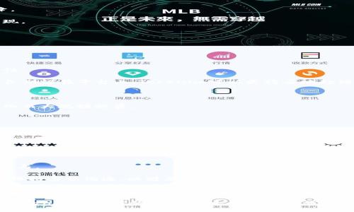 ### 

  Tokenim会清退大陆用户吗？深入分析其影响与未来趋势 / 

### 关键词

 guanjianci Tokenim, 大陆用户, 清退 /guanjianci 

在数字货币和区块链行业，Tokenim作为一款备受关注的平台，其运营策略和市场动态引发了广泛讨论。特别是对于大陆用户的态度，让许多用户既期待又忧虑。本文将详细分析Tokenim是否会清退大陆用户的相关因素，深入探讨其可能带来的影响与未来发展趋势，同时回答四个与此话题相关的关键问题。

## Tokenim的背景与市场定位

Tokenim是一家专注于数字资产交易的平台，尽管它在全球范围内积极扩展，但由于政策、合规等方面的限制，特别是在中国大陆，它的发展之路却并非一帆风顺。

中国政府对加密货币交易的各种政策限制，让许多国际平台在市场策略上需重新考量。而Tokenim作为一个崭露头角的交易平台，不可避免地也受到这些政策影响。在这样的背景下，Tokenim是否会采取清退大陆用户的措施成为一个值得探讨的话题。

## 影响大陆用户的政策背景

中国大陆对加密货币交易、ICO（首次代币发行）、及相关服务的严格监管，给用户的参与带来了诸多障碍。2017年，中国央行禁止ICO，并随后加强了对数字货币交易的管理，这使得许多交易平台只能选择退出中国市场。

在此情况下，Tokenim是否会选择清退大陆用户，不仅与其自身的市场策略有关，也与政府的合规要求紧密相连。若Tokenim在大陆市场的合规性受到质疑，平台可能会考虑停用或限制大陆用户的账户，以减少潜在的法律风险。

## 可能相关问题

### 问题一：Tokenim清退大陆用户的原因是什么？

Tokenim清退大陆用户的原因是什么？

Tokenim可能选择清退大陆用户的原因可以从几个方面分析：

1. **政策合规性**：首先，中国政府对加密货币市场的监管越来越严格，Tokenim需要确保其运营符合当地法律法规。假如大陆用户的存在影响了其合规性，Tokenim自然会考虑清退这部分用户。

2. **法律风险**：企业在合规方面的忽视可能导致法律责任或融资困难，这种风险不仅会影响平台的日常运营，也可能影响其在其他市场的声誉。因此，有必要对是否保留大陆用户进行权衡。

3. **市场策略调整**：为了更好地适应其他市场的需求，Tokenim可能会根据不同地区的监管要求调整其业务模型，从而决定清退大陆用户。

4. **用户安全与体验**：如果监管环境不稳定，平台也难以保证用户资金的安全及交易体验。为了保护现有客户，清退大陆用户可以被视为减少风险的一种有效手段。

### 问题二：清退大陆用户会对Tokenim产生什么影响？

清退大陆用户会对Tokenim产生什么影响？

清退大陆用户的决定将会对Tokenim的市场布局、用户基础、以及品牌形象等方面带来一系列影响：

1. **用户流失**：最直接的影响就是大陆用户的流失，这可能会导致交易量的下降，影响平台的营收表现。

2. **品牌形象受损**：清退用户往往会引起市场上对于Tokenim的负面评价，特别是在大陆地区的影响力可能会受到挫伤。在社交媒体和媒体环境中，这种影响是迅速扩散的。

3. **市场占有率下降**：Tokenim的市场竞争对手可能会借此机会扩大自己的用户基础，从而间接导致Tokenim的市场占有率下降。

4. **影响投资者信心**：持续清退大陆用户的举动可能会引发投资者对Tokenim未来发展的疑虑，从而影响融资、股价等多方面表现。

### 问题三：代币经济如何影响Tokenim的决策？

代币经济如何影响Tokenim的决策？

代币经济即数字货币市场中，各类代币的发行、流通和交易活动。这一市场的动态直接影响Tokenim的运营策略：

1. **市场需求波动**：当市场对某个代币的需求减少时，Tokenim需要重新评估自己的代币策略，以保障其平台上代币的流通顺畅性。

2. **用户忠诚度的建立**：Tokenim可以通过推出独特的代币经济模型来提升用户黏性。如果代币能带来实际的价值，使用户愿意长期留在平台上，Tokenim可以更稳妥地处理大陆用户清退的问题。

3. **激励机制**：使用代币作为奖励来激励用户参与，可以弥补清退带来的损失。同时，也能对留在平台的用户形成鼓励。

4. **风险控制**：通过代币经济的管理，Tokenim可以更有效地控制风险，比如通过设置锁仓期和流动性管理来防止用户因政策变化而大规模撤资。

### 问题四：如何看待Tokenim未来的市场策略？

如何看待Tokenim未来的市场策略？

未来Tokenim的市场策略可能会趋向于更为多元化和灵活性，以适应瞬息万变的市场环境：

1. **全球化布局**：Tokenim可能会逐渐将重心从大陆市场转移到其他国际市场，特别是那些对数字货币相对友好的地区。

2. **增值服务**：为了提升用户留存率，Tokenim可能会开发更多增值服务，如提供数字资产管理、投资教育等，以促进用户的长久参与。

3. **合规创新**：在符合政策的同时，创新合规的商业模式，或许是Tokenim未来的一大目标。这意味着他们必须与法律和财务顾问保持密切沟通，以避免潜在风险。

4. **技术提升与安全措施**：针对用户账户安全、交易安全等问题，Tokenim可能会投入更多的资源来强化其技术与防护措施，以增强用户信任。

在数字资产行业中，Tokenim的未来发展不仅依赖于技术与策略的，也受制于周边政策和市场环境的变化。无论是否清退大陆用户，Tokenim都需谨慎评估，做出最符合其品牌个性的战略布局。