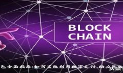 杭州数字钱包全面指南：