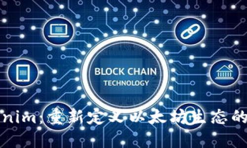 Tokenim：重新定义以太坊生态的未来