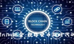  Tokenim现金：数字货币新时