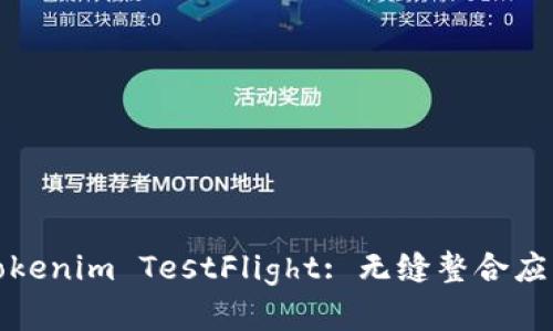 : 全面解析Tokenim TestFlight: 无缝整合应用测试与发布