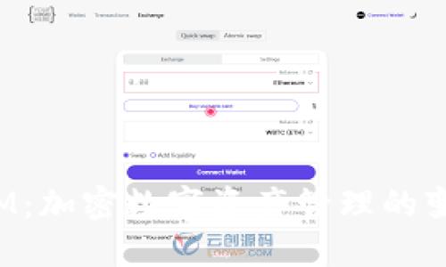 TokenIM：加密数字资产管理的变现之道