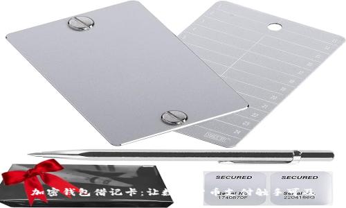 加密钱包借记卡：让数字货币支付触手可及