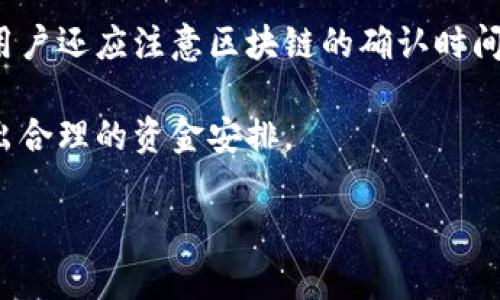 关于如何提取Tokenim中的资金，以下是详细的步骤和说明，以及可能相关的问题和解答。

baioti轻松取出Tokenim的资金：您的全面指南/baioti
Tokenim, 资金提取, 加密货币/guanjianci

## Tokenim是什么？

Tokenim是一种基于区块链技术的数字资产管理平台，用户可以通过它进行买卖、存储和管理各种加密货币。在这个越来越受欢迎的数字财富管理时代，Tokenim为用户提供了一个安全、便捷和高效的方式来管理他们的资产。

## 如何提取Tokenim中的资金？

### 1. 登录您的账户

首先，您需要访问Tokenim官方网站或应用程序，并输入您的账户凭据进行登录。这通常涉及输入您的用户名和密码，某些情况下也可能需要二次验证。

### 2. 导航到资金提取页面

登录后，您需要找到资金提取或提现的选项。这个选项通常位于平台的主菜单或账户设置中。在一些平台上，您可能需要先选择“钱包”或“资产管理”选项。

### 3. 选择提取的资产类型

Tokenim支持多种加密货币的提取。在提取页面，您可以选择您想要提取的资金类型。确保您了解不同数字货币的钱包地址和提取方式，因为每种货币的提取步骤可能会有所不同。

### 4. 输入提取金额

选择完资产类型后，您需要输入要提取的金额。确保此金额不低于平台规定的最低提现金额，并注意可能的手续费。

### 5. 提供钱包地址

您需要提供一个有效的钱包地址，以接收提取的资金。请仔细核对该地址，确保其正确无误，以免资金丢失。很多时候，平台会提示您使用一个加密货币钱包，确保您使用的不是交易平台的临时钱包，而是个人拥有的私有钱包。

### 6. 确认并提交申请

在确认所有信息无误后，您需要提交提取申请。根据平台的要求，您可能还需要进行一次额外的身份验证。

### 7. 等待处理

提交申请后，您将会接收到一封确认邮件，之后需要等待平台处理您的提现申请。根据不同的平台，处理时间可能从几分钟到几小时不等。在高峰期，这一时间可能会更长。

## 相关问题

### 1. 提取Tokenim的资金需要支付费用吗？

在提取Tokenim资金时，平台通常会收取一定的手续费。这些手续费可以是固定费用，也可以是提取金额的百分比。在不同的情况下，手续费的结构可能会有所不同，因此用户在提取资金之前一定要查看平台的相关费用说明。某些加密货币的提取费用可能比其他货币高，这与网络的拥堵程度也有关。

例如，在比特币网络拥堵时，其交易费用会增加，可能导致更高的提取费用。在进行提取之前，用户可以在Tokenim平台上查看当前的提取费用，以便做出更合理的经济决策。

进一步来说，某些平台可能会对VIP用户或平均交易量较高的用户给予手续费减免，这也可能是用户选择Tokenim等平台的一大原因。

### 2. 如果提取失败，我该怎么办？

提取失败的原因有很多种，可能包括钱包地址错误、网络问题、账户没有通过KYC认证等。在这种情况下，首先应查看Tokenim平台提供的错误提示或信息。这些信息通常能够直接指引您找到解决方案。

若钱包地址输入错误，您需要重新进行提取操作，并确保在提交之前再次确认输入的地址。如果是因为账户没有通过KYC认证导致的提取失败，您需要按照平台的要求及时完成相关认证流程。通常情况下，Tokenim会有客服团队帮助用户解决此类问题。

为了确保提取的顺利进行，用户在注册时应尽量完善自己的信息，并在提取资金之前了解平台的相关规则和政策。

### 3. 提取资金是否合法？是否会受到监管？

提取资金的合法性通常会受到所在国家法律法规的影响。在大多数国家，数字货币的交易和提取都是合法的，但各国对加密货币的定义及其监管措施有所不同。

例如，在一些国家或地区，加密货币的监管相对宽松，使得用户能更便捷地提取和使用资金，而在另一些国家，可能存在更为严格的加密货币监管政策，因此用户在提取资金时应遵循当地的法规。

Tokenim作为一个数字资产管理平台，也需要符合所在地区的法律法规。此外，平台通常会通过KYC和AML政策等手段来确保用户身份的真实性。此外，用户在选择平台时也应考虑平台的合规性，以避免未来可能涉及的法律问题。

### 4. 提取后资金多久才能到账？

提取申请的处理时间因平台而异。一般情况下，在Tokenim平台上提交提取申请后，资金到账的时间可能从几分钟到几天不等，通常这取决于所提取的加密货币类型以及平台的处理时间。一般来说，平台在正常情况下会在24小时内处理提现申请。

在高峰期或由于网络拥堵，资金到账时间可能会大幅延长。例如，比特币网络在交易量高峰期往往需要更长的时间来确认交易。此外，用户还应注意区块链的确认时间，某些加密货币在进行交易时需要多个区块确认才能算作成功交易。

为了减少等待时间，用户可以选择在网络不忙时提交提现申请，此外，建议查看平台的支持文档，了解当前提现的平均处理时间，以作出合理的资金安排。

通过以上几点，您可以逐步了解如何安全有效地从Tokenim中提取资金。如有其他疑问，建议咨询平台客服以获取更具体的帮助。