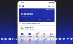 如何利用TokenIM自动转代币