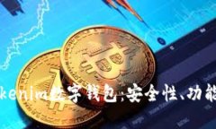 全面了解Tokenim数字钱包：