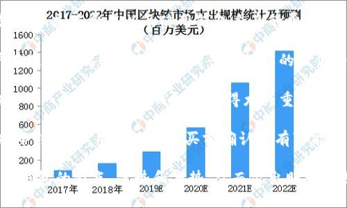   区块链钱包选择指南：哪种最适合你？ / 
 guanjianci 区块链钱包, 钱包选择, 数字货币 /guanjianci 

区块链钱包在数字货币的世界中扮演着至关重要的角色。随着比特币、以太坊等加密货币的普及，越来越多的人希望能够安全、便捷地管理自己的数字资产。然而，市场上有众多类型的区块链钱包，各具特色、优劣不同，本文将为大家深度解析哪些区块链钱包最好用，帮助你找到最适合自己的钱包。

### 一、区块链钱包的基本概念

区块链钱包是一种管理、接收和发送加密货币的软件或硬件工具。它并不是实际存储货币，而是提供一个接口，允许用户访问他们的区块链地址。在区块链技术中，钱包的核心是公钥和私钥。其中，公钥相当于银行账户号码，可以分享给别人，而私钥则如同密码，必须严格保管。

### 二、区块链钱包的种类

区块链钱包主要分为以下几种类型，各自有不同的适用场景和安全级别。

1. **热钱包**：这类钱包通常是在线钱包，具备便捷性和快速交易的特点。用户可以通过浏览器或手机应用随时访问，适合日常小额交易。
2. **冷钱包**：相较于热钱包，冷钱包更为安全。它们通常是离线的存储设备，如硬件钱包和纸钱包，适合存储大额资产。
3. **软件钱包**：这类钱包安装在用户的设备上，包括桌面钱包和移动钱包，兼具安全性和便捷性。
4. **硬件钱包**：这是一种更安全的冷钱包，通常通过USB接口连接到计算机，保护私钥不被病毒和黑客攻击。
5. **纸钱包**：将公私钥以二维码的形式打印出来，完全离线存储，安全但使用不够便利。

### 三、选择区块链钱包的考虑因素

在选择钱包时，用户需要考虑多个因素，包括：

1. **安全性**：安全性始终是选择钱包时的首要因素，用户应优先考虑冷钱包或硬件钱包。
2. **使用方便性**：不同钱包在用户体验上存在差异，用户应根据自己的使用习惯选择适合的方式。
3. **支持的币种**：并不是所有钱包都支持所有的数字货币，用户需要确认钱包支持自己所需的币种。
4. **费用**：使用不同的区块链钱包可能会有不同的使用费用，选择时需考虑长期成本。

### 四、当今市场上推荐的区块链钱包

到目前为止，有几款钱包在用户中非常受欢迎，以下是一些推荐：

1. **Ledger Nano X**：这款硬件钱包支持多种币种，价格适中，安全性高，用户界面友好。
2. **Trezor Model T**：另一款优秀的硬件钱包，界面直观，具备多重安全保护。
3. **MetaMask**：热钱包中相对较为流行的一款，特别适合以太坊用户，使用方便。
4. **Coinbase Wallet**：由知名交易所提出，用户体验极佳，适合初学者，非常安全。

### 常见问题解答

#### 问题一：热钱包和冷钱包的区别是什么？

热钱包和冷钱包的比较

热钱包和冷钱包的主要区别在于连接互联网的方式及安全性。热钱包是在线钱包，可以随时快速访问，适合频繁交易的用户，但同时也面临着潜在的网络攻击风险。冷钱包则是离线的存储方式，硬件钱包和纸钱包都属于这一类，非常适合长期保存大额资产。

从便捷性来看，热钱包无疑更具优势，用户可以迅速完成转账和交易。但其缺点在于安全性相对较低，成为黑客的目标概率较高。而冷钱包通常需要用户进行多一步骤的操作，如插入USB或者打印二维码等，因此在使用上不如热钱包便利，但提供了更高级别的安全保障，降低了因网络攻击导致的资产损失的风险。

综上所述，用户可以根据自身的需求和交易频率选择合适的类型。如果你是频繁交易和小额支出，热钱包是你的首选；如果你打算长期存储或投资大额数字资产，那么冷钱包无疑是更安全的选择。

#### 问题二：如何确保区块链钱包的安全性？

保护你的区块链钱包

确保区块链钱包的安全性首先要选择信誉良好的钱包提供商。用户在选择热钱包和冷钱包时，应仔细阅读用户评价和相关的安全保障措施。其次，一定要将私钥和助记词妥善保管，避免泄露给第三方。

对于热钱包的用户，可以考虑开启双重身份验证（2FA），这将为账户增加额外一层安全保障。在使用公共网络或不稳定的Wi-Fi时，谨慎登录钱包，最好使用VPN。

冷钱包用户应定期更新设备的固件，确保安全补丁已及时应用。同时，尽量避免将助记词或私钥储存在任何数字设备上，以防被黑客攻击。最好选择纸钱包，纸钱包内容应存放在安全的地方，如银行保险箱中。

此外，用户还可以定期检查自己的交易历史，确保没有未经授权的交易。做到这一点可以及时发现问题并采取相应措施。

#### 问题三：选择钱包时，如何判断支持的币种？

钱包支持的币种选择

选择区块链钱包时，确认钱包支持的币种是非常重要的一步。首先，用户应确认自己的投资组合，列出自己拥有的所有加密货币，确保所选钱包可以兼容这些币种。

大多数硬件钱包和一些知名热钱包基本上会支持主流币种，如比特币、以太坊和莱特币等。但有一些钱包仅支持特定的币种或代币，因此在选择前，应访问钱包的官方网站或联系客户支持团队确认支持的币种列表。

此外，一些钱包还可能提供多链支持，如钱包同时支持以太坊及其上的ERC-20代币。如果你需要交易多种代币，选择能够支持多种币种的综合性钱包将更为方便。

为了避免后续的资产转移带来的麻烦，选择时应特别仔细，最好选择一些已被广泛使用和认证的钱包，比如Coinbase Wallet或Trust Wallet，它们通常有很好的多币种支持。

#### 问题四：如何评估一个区块链钱包的费用？

区块链钱包相关费用评估

在选择区块链钱包时，了解相关费用是非常重要的一步。不论是热钱包还是冷钱包，用户都可能面临一些看不见的费用，主要包括交易费用、充值费用以及使用钱包自身的费用。

首先，交易费用是使用钱包时最常见的一类费用，通常在发送数字货币时会产生，这个费用通常按照区块链网络的繁忙程度而异。用户在使用终端时可能会看到平台推荐的最低费用，但为了加快交易速度，用户可以主动选择更高的费用。

其次，一些钱包可能会对资金转入和转出收取额外费用。在选择钱包时，用户应仔细查看相应的费用条款，特别是活跃交易的用户，选择 ту成本较低的钱包将显得尤为重要。

对于冷钱包，尽管在使用过程中可能没有直接费用，但购买硬件钱包本身会涉及一定的采购费用，有的还会收取维护费用。因此，在选择冷钱包时，用户应在购买前确认所有可能的费用，合理估算长期的使用成本。

总结起来，选择合适的区块链钱包是维护数字资产安全和便捷使用的重要步骤。通过本文的介绍，希望读者能够更加清晰地认识到各种钱包的特点、优势和劣势，从而做出明智的选择。