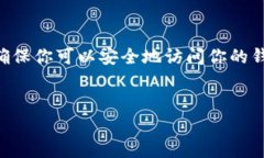 在新手机上使用已有的 