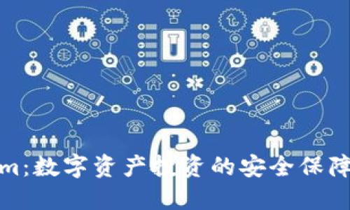 Tokenim：数字资产投资的安全保障新选择
