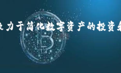 Tokenim 是一个去中心化的数字资产管理平台，旨在为用户提供安全、高效的资产管理服务。它由一组区块链技术专家和金融行业从业者共同创建，致力于简化数字资产的投资和管理流程。虽然我不能提供具体的个人或团队信息，但通常这类平台的创始团队会包括具有区块链开发、金融市场分析、合规和运营经验的专业人士。

如果有关于 Tokenim 的具体信息或者想要探讨的方面，请告知我，我会尽力提供相关的内容和帮助。