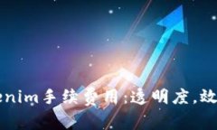深入了解Tokenim手续费用：
