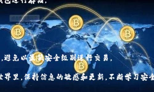 在讨论“tokenim钱包怎么会自己转账”这个问题之前，首先我们需要了解什么是Tokenim钱包以及它的功能。此外，还需要探讨导致钱包出现自我转账的潜在原因及其背后的机制。

一、Tokenim钱包的概述

Tokenim钱包是一个数字货币钱包，主要用于存储、管理和交易各种加密货币。与传统的钱包不同，Tokenim钱包在设计上注重安全性和用户体验，提供了一系列功能，包括资产管理、交易历史查看、安全备份、以及多种加密货币资产的支持。这种钱包通常采用冷存储、加密技术等手段来保护用户资产的安全。

二、为什么会出现自我转账的现象

自我转账这一现象，通常让人感到困惑。在正常情况下一款钱包不应自动执行转账操作。那么，这种现象可能由以下几个原因造成：

1. 用户误操作
很多情况下，自我转账实际上是用户误操作的结果。用户可能在使用钱包的过程中，不小心触碰到了“发送”按钮，或者在确认转账时没有仔细检查转账的目标地址和数量，导致看似钱包自己进行了转账。

2. 钱包的自动化特性
某些钱包可能会提供自动化功能，例如定期转账或者自动投资。这特点对于希望在特定时间内执行交易的用户非常便利。但如果用户不小心启用此功能，可能会误认为钱包自己进行转账。

3. 安全问题及恶意软件
在一些情况下，用户的钱包可能被恶意软件感染，黑客可以通过各种手段控制钱包，进行未授权的转账操作。这种情况在用户的设备受到攻击或者安装了不明来源的应用程序时，更容易发生。当发现自我转账的现象，用户应当考虑是否存在安全漏洞。

4. 错误的信息反馈
一些钱包可能在执行操作时没有提供准确的反馈，导致用户认为转账已经发生，但实际并没有。对于用户而言，理解钱包的操作逻辑与反馈机制是非常重要的，以避免不必要的困惑。

三、如何防范自我转账现象

为了降低钱包自我转账的风险，用户可以采取以下措施：

1. 确保安全
用户应确保设备安全，定期更新系统和应用程序，避免下载不明来源的软件，从而减少感染恶意软件的风险。

2. 了解钱包功能
在使用钱包时，用户应充分了解钱包的各种功能，以避免误操作。例如，掌握如何启用或禁用自动转账功能，了解每一次转账确认的必要性。

3. 设置二次确认
许多钱包提供二次确认功能，这样在转账时需要用户进一步确认交易信息，可以有效降低误操作的风险。

4. 监控交易历史
定期查看交易历史，及时发现异常操作，确保所有转账操作都是经过授权和确认的。

5. 与运营团队保持联系
如果用户在使用钱包时发现异常现象，及时联系钱包的客服或运营团队，获取帮助和指导。

总结

Tokenim钱包自我转账的现象通常可以归因于用户误操作、自动化功能、恶意软件攻击或者信息反馈错误等多种因素。通过了解这些潜在原因以及采取适当的预防措施，用户可以在更大程度上保护自己的数字资产安全。

可能相关的问题

1. Tokenim钱包是否安全？用户如何保护自己的资产？
2. 怎么判断Tokenim钱包是否存在问题或漏洞？
3. Tokenim钱包的转账流程是怎样的？
4. 有哪些常见的加密货币安全问题与防范措施？

接下来，将逐个解答这些可能的相关问题。

问题一：Tokenim钱包是否安全？用户如何保护自己的资产？

Tokenim钱包的安全性取决于多种因素，包括其设计、开发团队的专业性、用户所采取的安全措施等。首先，Tokenim钱包在技术架构上应当采用先进的加密技术和安全协议，以保障用户的资金和交易信息安全。同时，用户自身也在保护资产的过程中发挥着重要的作用。

用户在使用Tokenim钱包时，可以采取以下几种保护措施：

h41. 使用强密码/h4
用户设置复杂且独特的密码，避免使用简单的或默认的密码。从字母、数字、特别符号中随机组合，形成一个强密码。此外，定期更换密码也是一个好习惯。

h42. 启用二次认证/h4
许多钱包提供两步验证或多重身份验证功能，使用户在登录或进行转账时, 除了输入密码外，还需提供一个动态验证码等额外信息，增加安全层级。

h43. 更新软件和应用程序/h4
保持Tokenim钱包及设备系统更新至最新版本，防止因系统漏洞造成的安全隐患。厂商在更新版本中会修复已知安全漏洞。

h44. 不随便连接公共网络/h4
使用公共Wi-Fi网络时，应谨慎处理钱包操作。公共网络可能更容易受到网络攻击者的监控或干扰。在不安全的网络环境下进行交易风险较大。

h45. 定期备份钱包数据/h4
将钱包的私钥、助记词等信息安全保存并定期备份，这样即使设备丢失或损坏，也能够迅速恢复钱包功能，保护资产安全。

h46. 不点击可疑链接/h4
谨慎处理任何通过电子邮件、社交媒体或其他手段收到的可疑链接。确认链接的来源和安全性后再进行访问，避免因为钓鱼攻击而泄露信息。

问题二：怎么判断Tokenim钱包是否存在问题或漏洞？

1. 定期检查交易历史
用户应定期检查自己的交易历史，确保所有操作都是经过自己授权的。如果发现有未经批准的交易，应立即采取行动，比如更改密码并联系客服。

2. 关注社区反馈
用户也应关注Tokenim钱包的用户社区，了解其他用户的反馈和总结的问题。如果很多用户反馈出现问题，可能要提高警惕，合法合规使用。

3. 测试新功能
如果Tokenim钱包推出新功能，在全面了解功能前，应谨慎使用。有时新功能的引入会伴随未充分测试的漏洞或者bug。

4. 官方公告
保持关注Tokenim钱包的官方网站或社交媒体账号，以便及时获取关于安全漏洞、更新、补丁等官方信息。

5. 安全评估工具
用户还可以使用安全评估工具来检测钱包的安全性，这些工具可以帮助发现潜在的风险，给出相应的建议和解决方案。

问题三：Tokenim钱包的转账流程是怎样的？

1. 登录钱包
用户需要首先打开Tokenim钱包应用，使用注册的账号和密码进行登录。在某些情况下，系统可能还要求提供二次验证信息。

2. 选择转账功能
在用户成功登录后，找到并点击“转账”或“发送”功能，进入转账页面。

3. 输入转账信息
用户需要输入接收方的地址、转账的金额，还需确认网络费用等相关信息。输入完毕后，仔细核对，确保信息无误。

4. 确认转账
信息确认无误后，用户根据钱包设置要求的步骤进行确认操作，确认转账。此步骤可能伴随二次验证过程。

5. 等待确认
转账发起后，用户需等待交易在区块链网络上确认。确认时间取决于网络拥挤程度及费用设置，用户可以在交易记录中查看进度。

问题四：有哪些常见的加密货币安全问题与防范措施？

1. 钓鱼攻击
钓鱼攻击是最常见的安全问题之一，攻击者通过伪装成合法网站，诱导用户输入敏感信息。用户需确保链接来源的真实性，只访问官网。

2. 交易所漏洞
交易所是存储和交易数字资产的地方，但它们也可能遭受攻击。用户应选择评价高、安全性强的交易所，并定期将资产转移至个人钱包进行存储。

3. 冷存储与热钱包
冷存储指断网的设备存储数字资产，而热钱包是连接互联网的。为了提高安全性，可在热钱包和冷存储之间合理配置资产。

4. ABC举例法
使用“ABC”法则来记住安全措施：A（Awareness）- 关注安全信息，B（Backup）- 定期备份私钥和数据，C（Cautious）- 小心谨慎，避免以最低安全级别进行交易。

通过对这些问题的逐个解析，可以帮助用户更深入地理解Tokenim钱包的使用以及相关的安全知识。在这个快速变化的数字货币世界里，保持信息的敏感和更新，不断学习安全防范知识，做出明智的决策将是至关重要的。