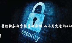 提示：由于内容字数要求