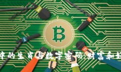 探索钱包中的生肖与数字