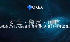 关于“tokenim是否有lin空投