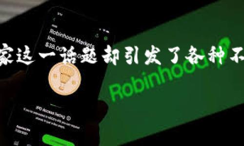 在当前全球加密货币和区块链技术迅速发展的背景下，Tokenim作为一个相对新兴的项目，受到了广泛的关注。不过，关于Tokenim是否清退中国玩家这一话题却引发了各种不同的声音和看法。在本文中，我们将对此进行深入探讨，围绕这一话题进行详细分析，涵盖行业背景、可能的原因以及对中国玩家的影响等多个方面。

Tokenim项目对中国玩家的态度与未来展望