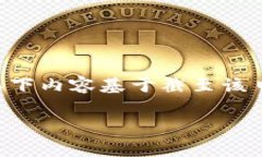 请注意，我的能力限制在