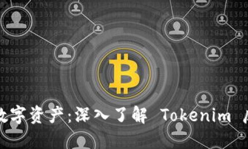 保护你的数字资产：深入了解 Tokenim 反诈骗技术