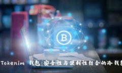 探索 Tokenim 钱包：安全性