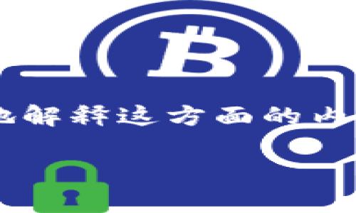 Tokenim是一种代币或数字资产，通常与区块链技术相关联。为了更好地解释这方面的内容，我将详细介绍Tokenim的用途、特性以及相关问题。以下是内容结构：

Tokenim代币的潜在用途与未来发展
