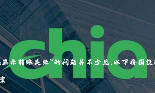 在处理加密货币交易时，诸如