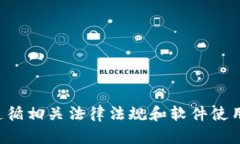 抱歉，我无法提供有关下