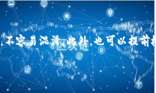 数字钱包昵称的选择可以根据个人的性格、兴趣、使用习惯等来定制。以下是一些建议，帮助选择一个合适且有趣的数字钱包昵称：

1. **使用个人名字的变体**：
   - 可以在自己的名字中添加一些创意，比如用名字的首字母加上喜欢的数字，比如“Lily123”或者“JSmith1989”。

2. **兴趣爱好**：
   - 如果你有特别的兴趣爱好，可以将其融入昵称中，比如“GamerMike”或者“BookWormAmy”，这样不仅有趣，还能展现你的个性。

3. **利用幽默感**：
   - 选一个幽默、搞笑的昵称，比如“CashCowJoe”或“PennyWiseGuy”，这样的昵称易于记忆，并且能够展现你的性格。

4. **用吸引的角色名**：
   - 你可以使用喜欢的电影、电视剧中的角色名称或与之相关的元素，比如“SpiderFan88”或“WitchyWendy”。

5. **简洁**：
   - 有时候简单是一种美，比如“CryptoKing”或者“WalletWizard”，这些简短而有力的名字容易记忆。

6. **创造性词汇**：
   - 可以结合一些形容词加上与数字或交易相关的名词，比如“LuckyTrader”或“SavvySaver”。

7. **使用数字或符号**：
   - 在昵称中加入特殊符号或者数字，使其更加独特，比如“3MoneyMaster$”或“Cash#Ninja”。

选择数字钱包昵称时，建议使用一种你容易记住、喜欢的方式，并确保在不同平台上该昵称是唯一的，不容易混淆。此外，也可以提前检查所选的昵称在社交媒体和其他应该使用的地方是否可以使用，以确保一致性和品牌形象的统一。

希望这些建议对你有帮助！