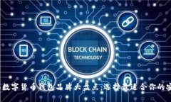 2023年数字货币钱包品牌大