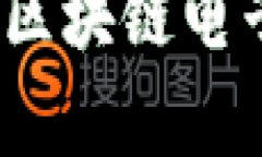 拥抱未来：个人区块链电