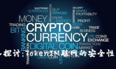 深入探讨：TokenIM联网的安