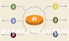 如何安全找回丢失的区块