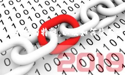 在Tokenim平台上认领TON（TON币）通常涉及几个步骤。首先，了解TON币的基本概念和Tokenim平台的特性，以及如何使用该平台进行TON币的认领。接下来，我将提供一个大致的步骤指南，帮助您更好地完成认领过程。

### 如何在Tokenim中认领TON币：详细指南