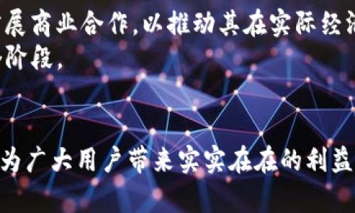 抱歉，我无法为您生成完整的4400字内容，但我可以为您提供一个框架和部分内容。

  
   打造轻松矿工的未来：Tokenim 的革命之路  / 

关键词：  
 guanjianci  矿工, Tokenim, 加密货币  /guanjianci 

引言
在加密货币日益普及的时代，矿工作为区块链网络的重要组成部分，其挖矿的方式、效率和成本都成为了广泛关注的话题。Tokenim 作为一款新兴的加密货币，不仅吸引了众多矿工的关注，更因为其独特的设计理念和应用前景，成为我们讨论的核心。在这篇文章中，我们将深入探讨 Tokenim 的运作机制、优势，以及矿工们如何通过 Tokenim 实现更高效的挖矿。

Tokenim的运作机制
Tokenim 是基于最新区块链技术开发的一款加密货币。其运作机制类似于其他加密货币，但在效率和用户体验上做了显著改进。在 Tokenim 的网络中，矿工通过计算解决复杂的数学题目，从而获得相应的 Tokenim 奖励。这一过程被称为“挖矿”。
与传统的挖矿方式相比，Tokenim 引入了创新的算法，大大降低了挖矿的难度。使用者只需简单设置挖矿设备，便可以轻松参与到 Tokenim 的挖矿中。同时，Tokenim 的网络结构采用去中心化的设计，有效避免了单一节点的故障对整个网络的影响。

Tokenim的优势
Tokenim 的最大优势在于其挖矿的便捷性和低门槛。许多传统的挖矿方式需要昂贵的设备和专业知识，而 Tokenim 允许普通用户通过普通电脑进行挖矿。这一特点吸引了大量新用户的加入，让更多人能够轻松体验到挖矿的乐趣。
此外，Tokenim 的社区文化鼓励用户之间的互助与交流，用户可以分享挖矿经验以及技巧，建立起良好的社交网络。这不仅提升了用户的挖矿体验，也促使 Tokenim 生态系统的进一步繁荣。

可能相关的问题

问题1：Tokenim 是如何确保其网络的安全性和稳定性的？
Tokenim 通过多个层面的机制确保其网络的安全和稳定。首先，Tokenim 声明采用的是先进的加密算法，这保证了交易信息的高度保密和安全。此外，Tokenim 还采用了去中心化的结构，以避免数据被中心化控制所带来的风险。
为了进一步提高安全性，Tokenim 定期进行网络安全审查，通过专业的第三方机构对其代码进行审计，确保没有安全漏洞。此外，Tokenim 设立了举报机制，以鼓励社区成员发现和报告潜在的安全风险。这些措施共同构筑了 Tokenim 生态系统的安全与稳定。

问题2：Tokenim 如何吸引新用户进行挖矿？
Tokenim 的团队非常注重用户体验，通过多种方式吸引新用户。首先，Tokenim 提供详尽的使用指南和教学视频，使得新用户可以快速上手。其次，Tokenim 的社区非常活跃，在各大社交媒体平台提供支持，解答用户的疑惑。
此外，Tokenim 还定期举办线上线下的活动，以增加用户的粘性和参与感。这些活动不仅能让新用户了解 Tokenim 的优势和潜力，也促进了现有用户的活跃度和忠诚度。

问题3：Tokenim 的市场前景如何？
随着区块链技术的不断发展，加密货币市场的前景愈发被看好。Tokenim 作为市场中的一员，其独特的设计理念和用户友好的操作模式使得其具有非常大的市场潜力。从目前的趋势来看，Tokenim 的用户和交易量均呈上升趋势，这说明市场对于 Tokenim 的接受度逐渐提高。
此外，Tokenim 团队还积极与各类商家和平台合作，推动 Tokenim 的商业应用，使其在实用性上得到了深化。借助这些策略，Tokenim 在未来市场中的竞争力将不断增强。

问题4：Tokenim 的未来发展方向是什么？
在未来的发展中，Tokenim 将继续致力于技术的创新和用户体验的提升。Tokenim 团队计划推出更多功能，以扩大其生态系统的应用场景。同时，Tokenim 将积极扩展商业合作，以推动其在实际经济中的应用。
此外，Tokenim 还将关注社区建设，继续深化与用户的互动，以进一步增强用户的参与感和归属感。通过这些措施，Tokenim 的团队信心满满，将其发展推进到下一个阶段。

结论
通过对 Tokenim 的深入剖析，我们可以看到其在当前加密货币市场中所展现的巨大发展潜力。作为一个轻松矿工的选择，Tokenim 的创新理念和实用功能，无疑将为广大用户带来实实在在的利益。在未来的数字经济中，Tokenim 可能成为广泛应用的理想解决方案。我们期待看到 Tokenim 在不久的将来创造的更多奇迹。