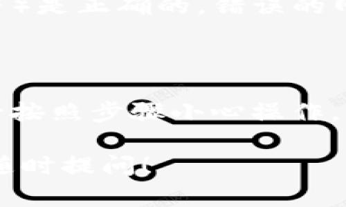 要将欧意（Ouyi）转到 Tokenim 上，首先需要了解这两个平台之间的基本操作流程。以下是一个大致的步骤指南，帮助您完成转移。

### 步骤指南

1. **注册和验证账户**
   - 首先，确保您在 Ouyi 和 Tokenim 两个平台上都有注册账户，并完成了必要的身份验证（KYC），以确保资金转移的安全性。

2. **准备转移的币种**
   - 确认您要从 Ouyi 转移的欧意币（或其他资产）。检查您的余额，确保您有足够的可转移资产。

3. **获取 Tokenim 的接收地址**
   - 登录 Tokenim 账户，在您的资产页面找到您想接收的币种，并生成一个接收地址。确保复制这个地址，以备后用。

4. **登陆 Ouyi 平台**
   - 登录 Ouyi 账户，在资产管理栏目中找到“提币”或“转出”选项。

5. **填写提币信息**
   - 在提币界面，输入您在 Tokenim 获取的接收地址，并确认您要转移的数量。再次检查地址的准确性，确保无误。

6. **确认提币请求**
   - 提交请求后，Ouyi 可能会要求您通过邮箱或短信验证确认这笔资金转移。在通过验证后，您的提币请求将被处理。

7. **等待交易确认**
   - 转币的处理时间因不同区块链网络的拥堵程度而异。您可以在 Ouyi 的交易历史或 Tokenim 的充值记录中查看此次转账的状态。

8. **检查 Tokenim 账户**
   - 最后，登录 Tokenim，检查您是否已成功接收到所转移的资金。

### 注意事项

- **手续费**：注意在提币时可能会有手续费，确保了解费用结构。
- **安全性**：始终从官方渠道获取信息，防止钓鱼攻击。
- **网络选择**：确保您选择的网络（如 ERC20、BEP20 等）是正确的，错误的网络会导致资金丢失。

### 结论

通过上述步骤，您可以顺利将欧意转移到 Tokenim。请务必按照步骤小心操作，并在每一步仔细核对相关信息，以确保资金安全。

如果您对这一过程还有其他疑问或想要更深入的了解，请随时提问！