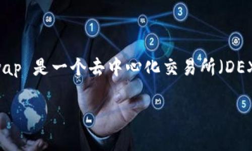 在加密货币的世界中，TokenIM 是一个管理和交换数字资产的工具，而 UNI 是 Uniswap 的原生代币，Uniswap 是一个去中心化交易所（DEX）平台。要在 TokenIM 中领取 UNI，你需要遵循几个步骤，并理解相关的概念和流程。以下是一个详细的介绍。

如何在 TokenIM 中领取 UNI 代币？