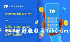 全面解析：EOS映射教程与Tokenim使用指南