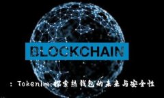 : Tokenim：探索热钱包的未来与安全性